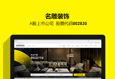 深圳名雕裝飾品牌網站建設案例